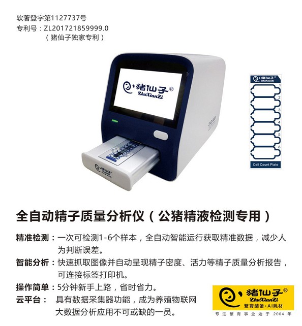 精子分析仪.jpg 精子分析仪.jpg