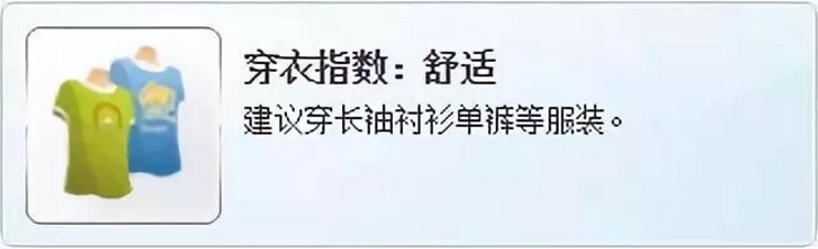 穿衣指数.png