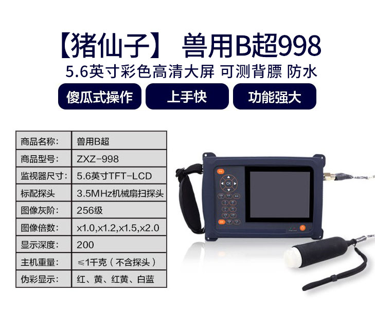 兽用B超998.jpg 兽用B超998.jpg