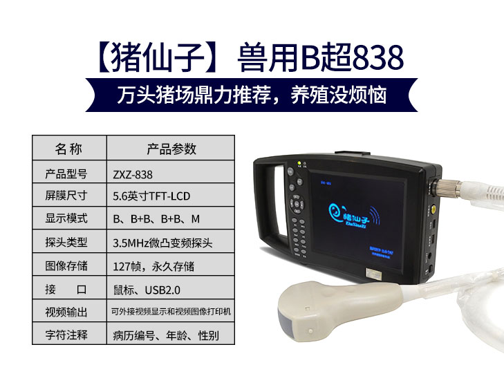 兽用B超838.jpg 兽用B超838.jpg